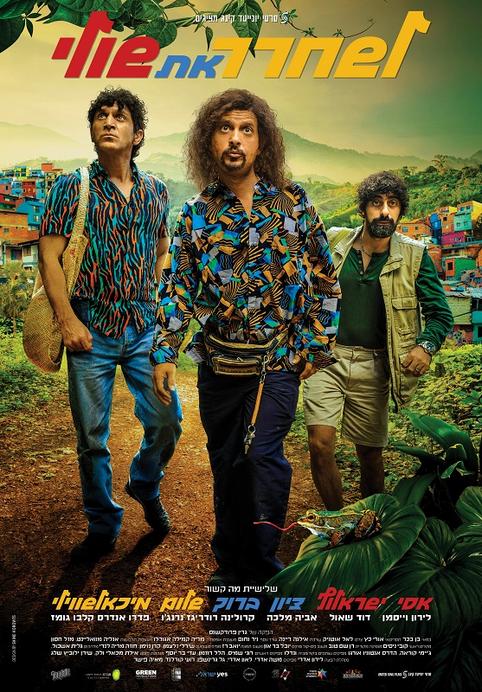 לשחרר את שולי